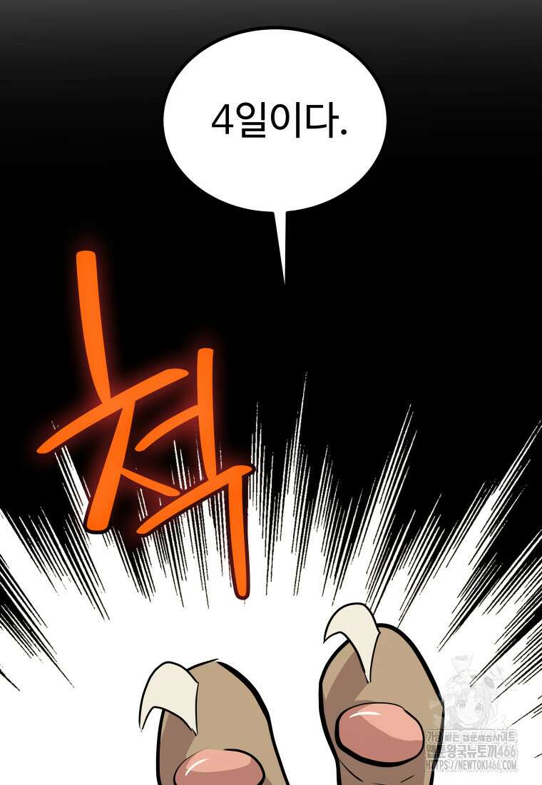 검빨로 레벨업 129화 76