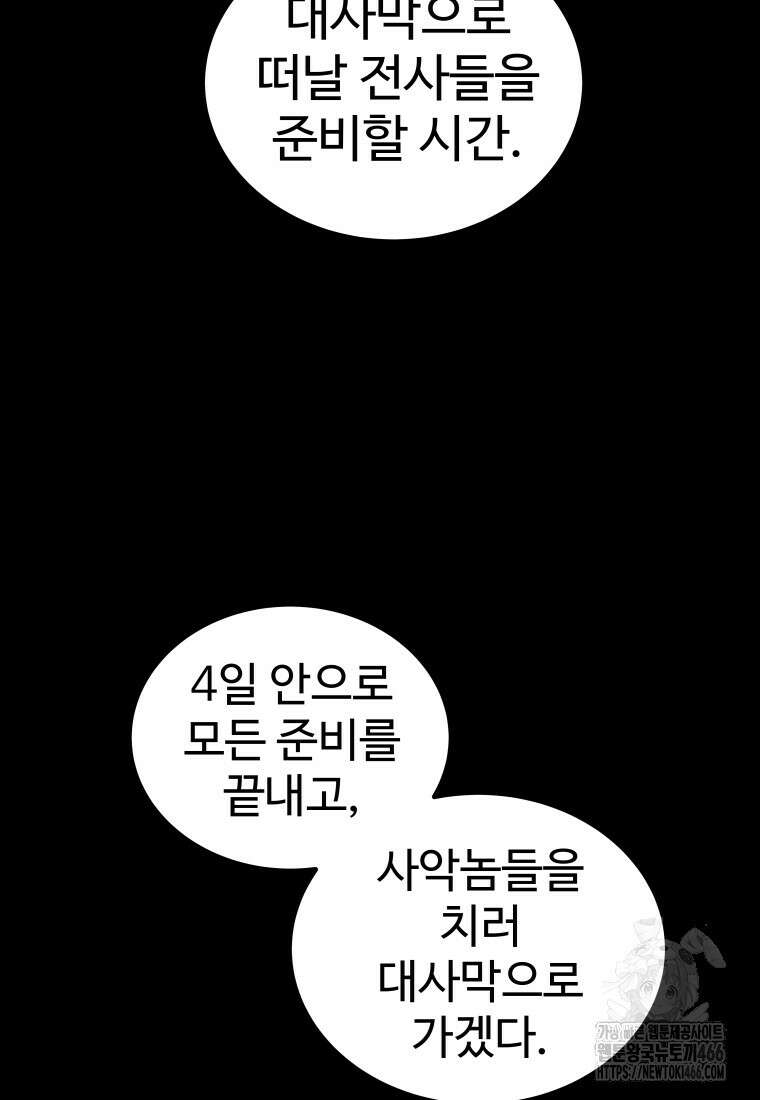 검빨로 레벨업 129화 78