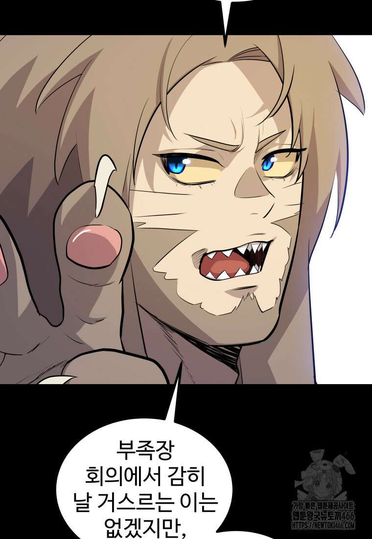 검빨로 레벨업 129화 79