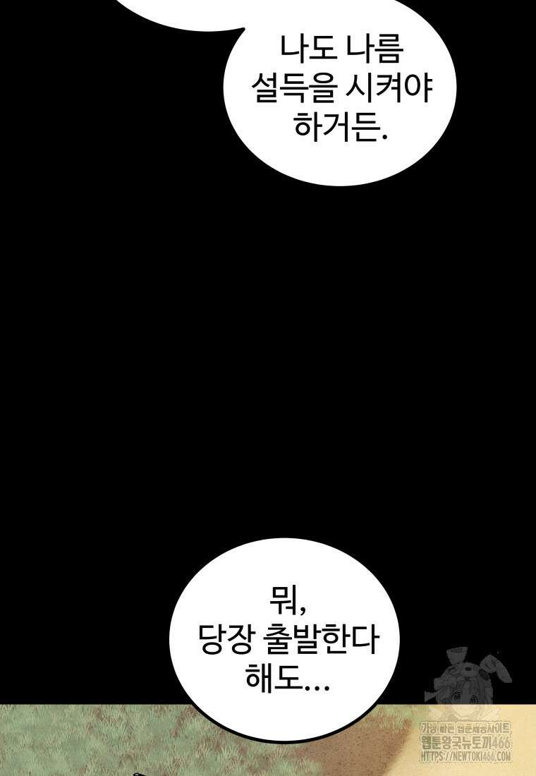 검빨로 레벨업 129화 80