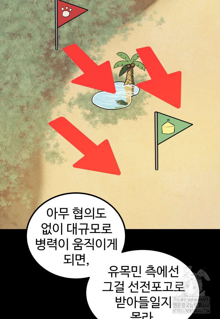 검빨로 레벨업 129화 81