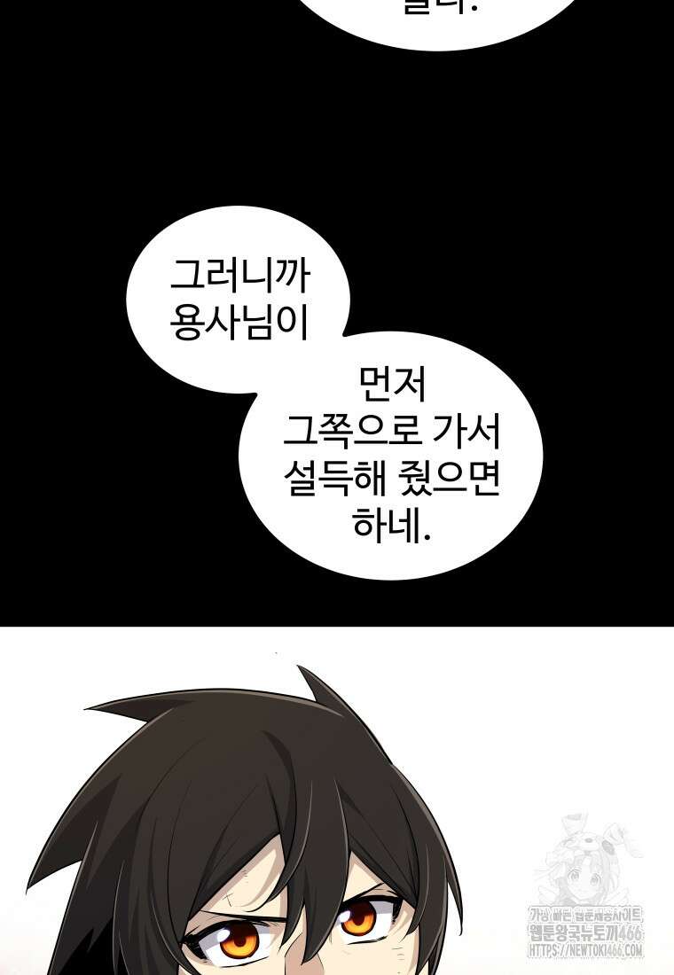 검빨로 레벨업 129화 82