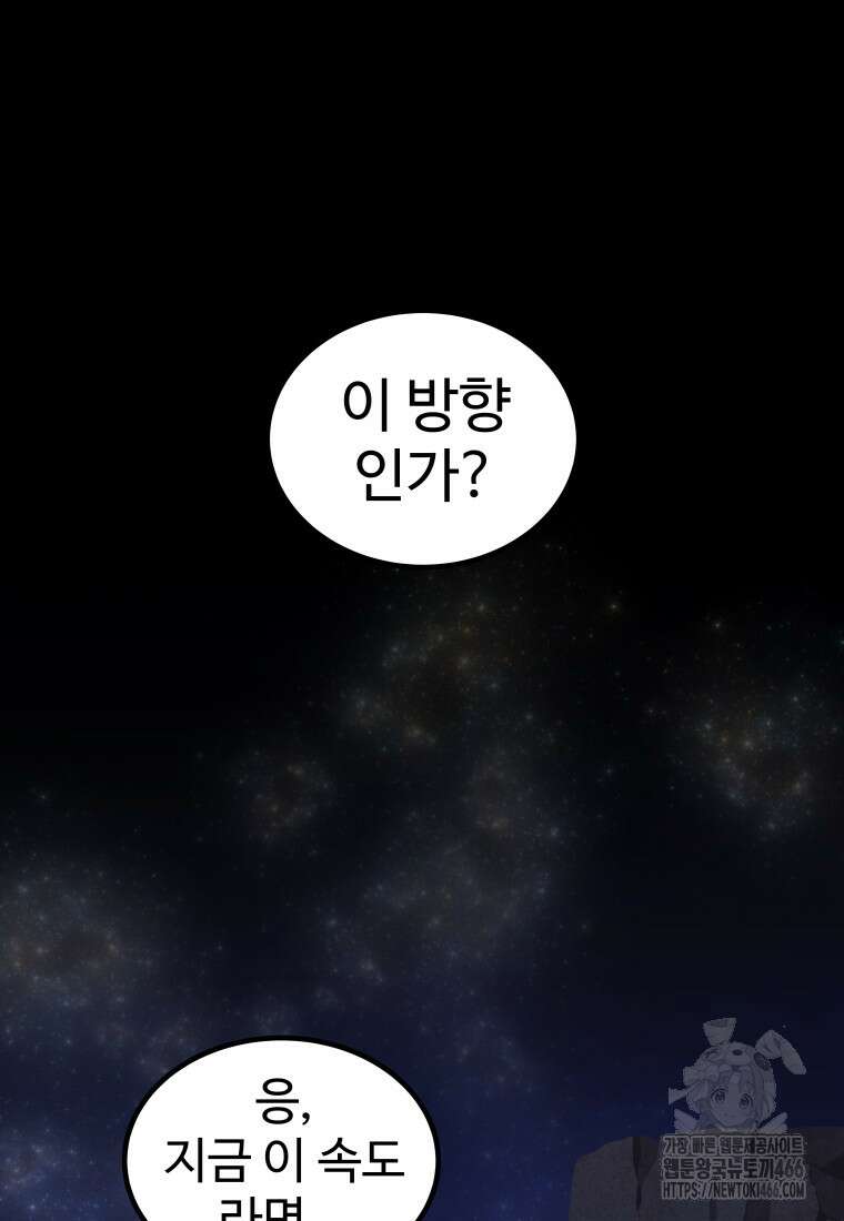 검빨로 레벨업 129화 84