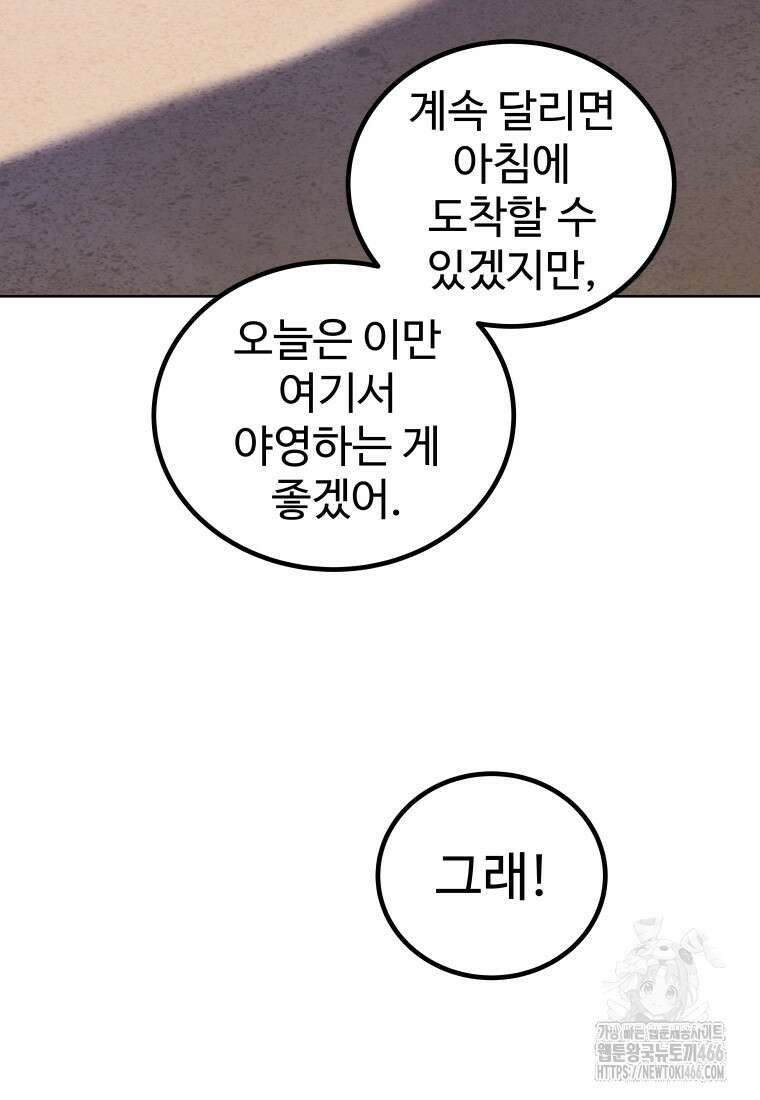 검빨로 레벨업 129화 86