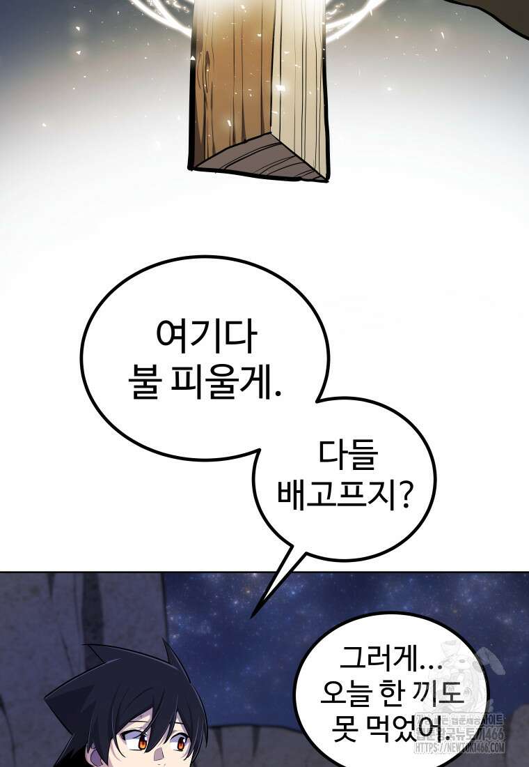 검빨로 레벨업 129화 88