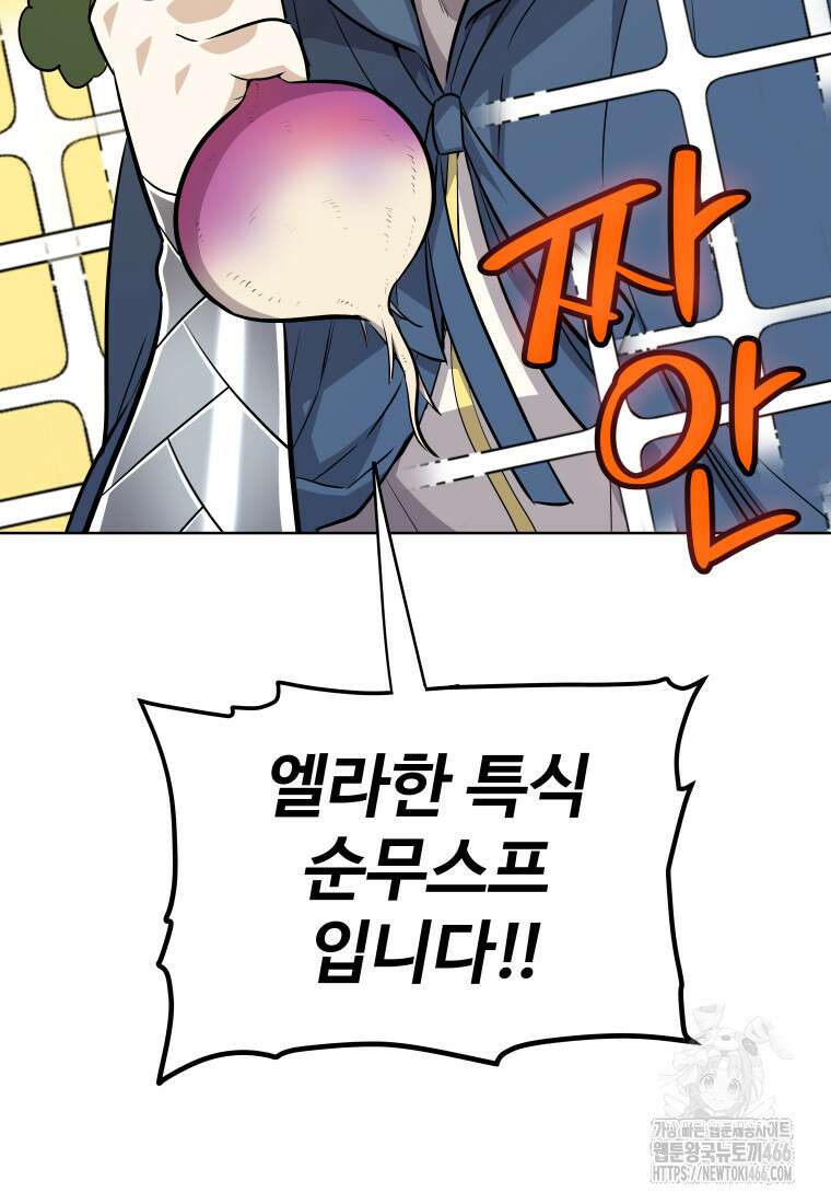 검빨로 레벨업 129화 91