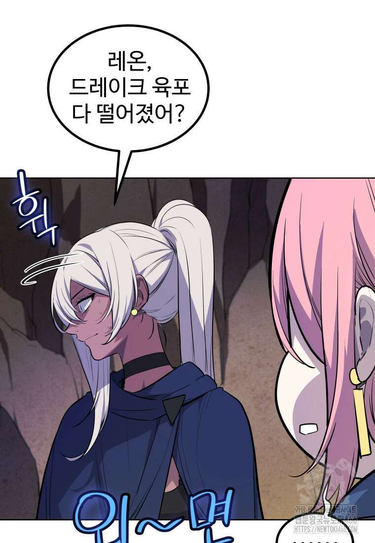 검빨로 레벨업 129화 92