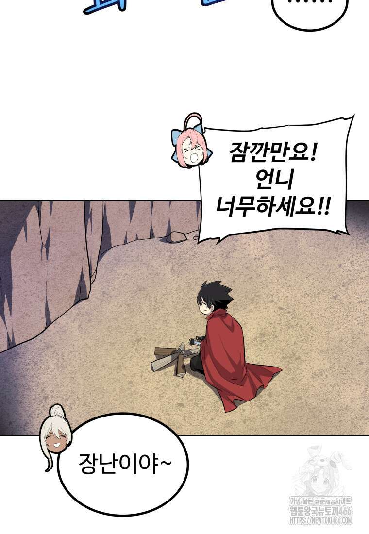 검빨로 레벨업 129화 93