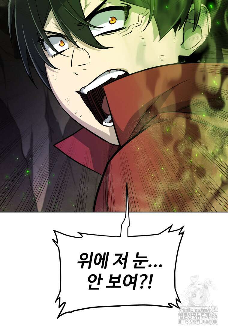 검빨로 레벨업 129화 102