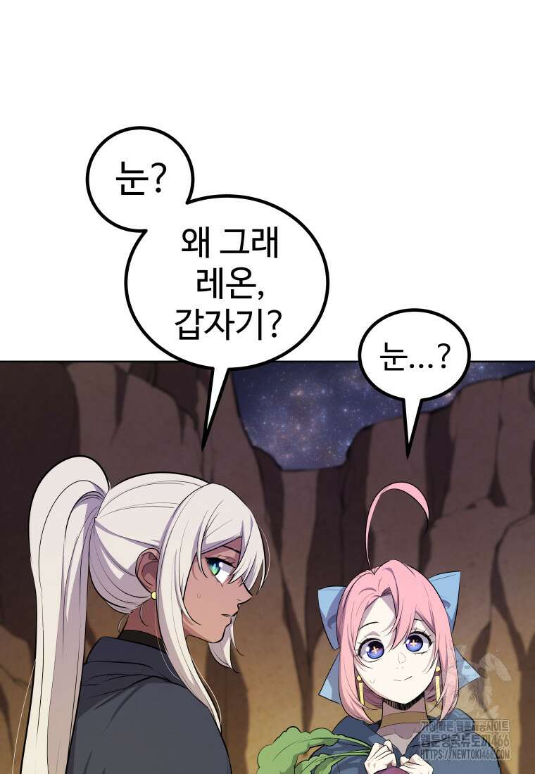 검빨로 레벨업 129화 103