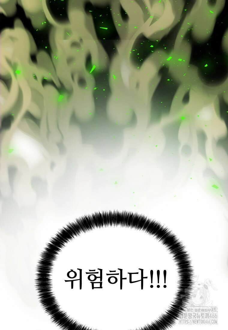검빨로 레벨업 129화 119