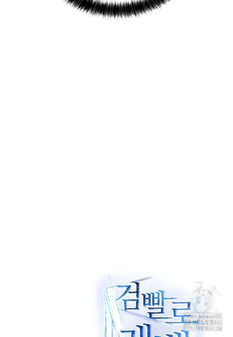 검빨로 레벨업 129화 120