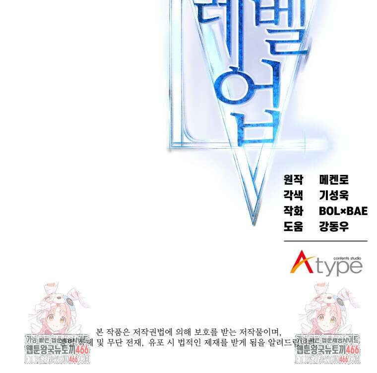 검빨로 레벨업 129화 121