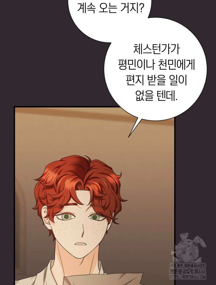 부모님을 죽인 원수와 결혼했습니다 56화 4