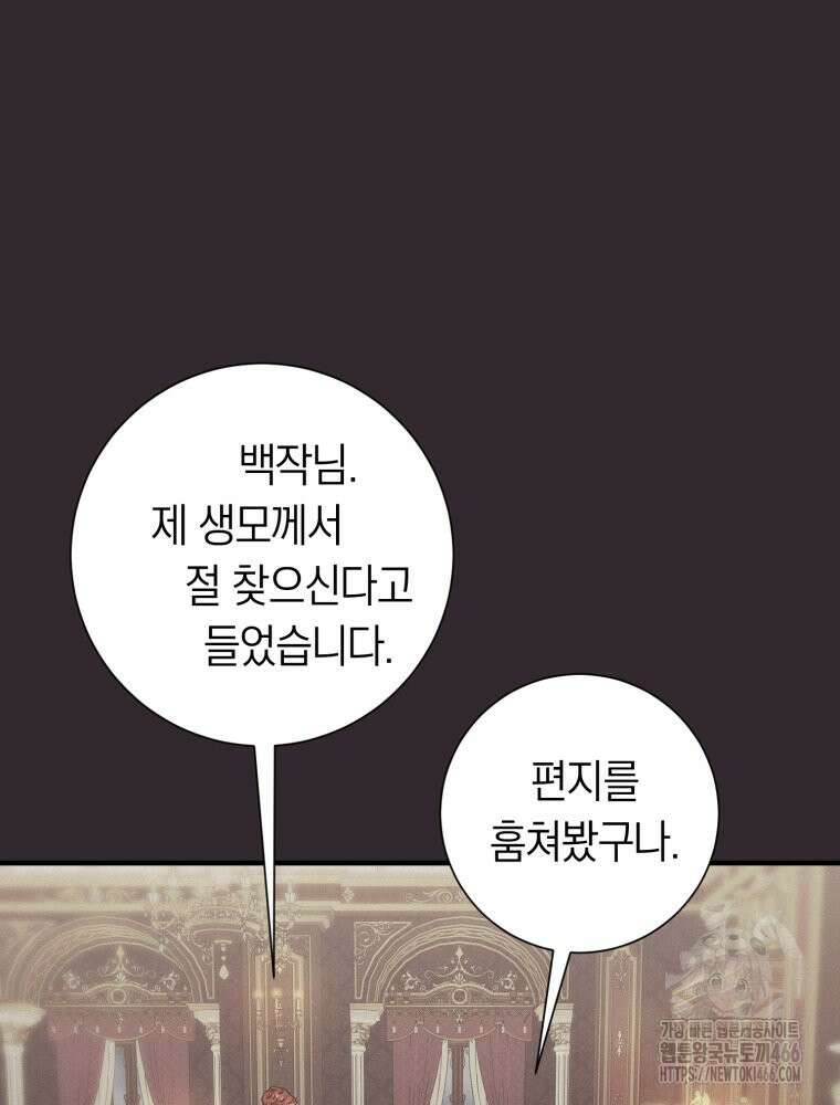 부모님을 죽인 원수와 결혼했습니다 56화 13