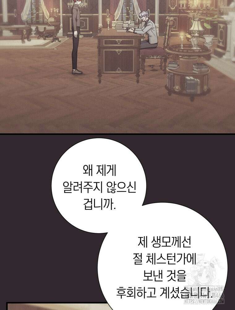 부모님을 죽인 원수와 결혼했습니다 56화 14
