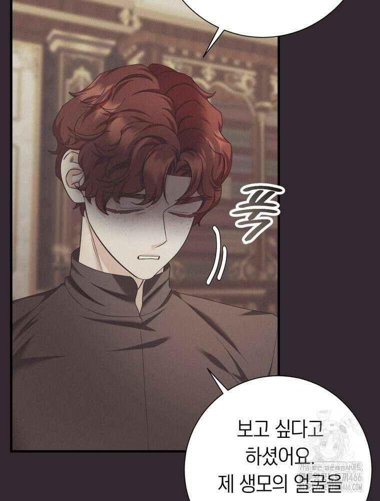 부모님을 죽인 원수와 결혼했습니다 56화 15