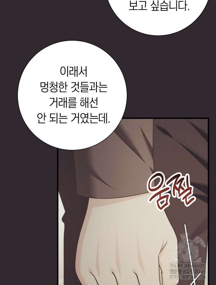 부모님을 죽인 원수와 결혼했습니다 56화 16