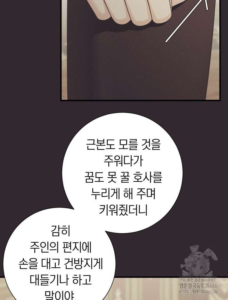 부모님을 죽인 원수와 결혼했습니다 56화 17