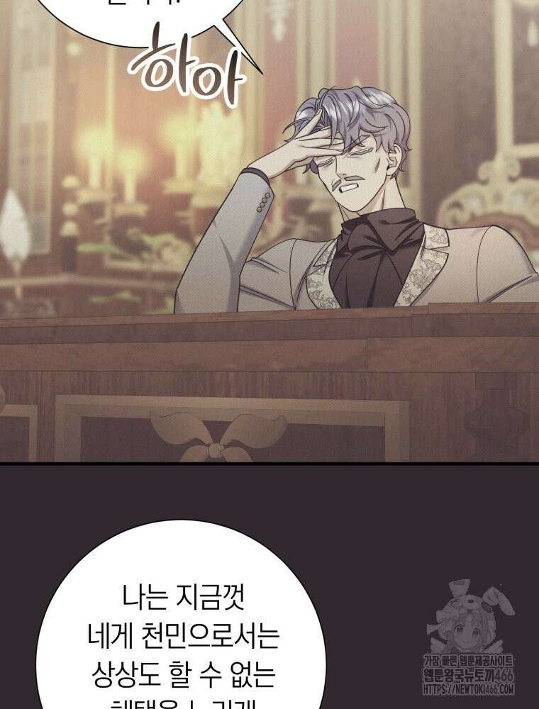 부모님을 죽인 원수와 결혼했습니다 56화 18