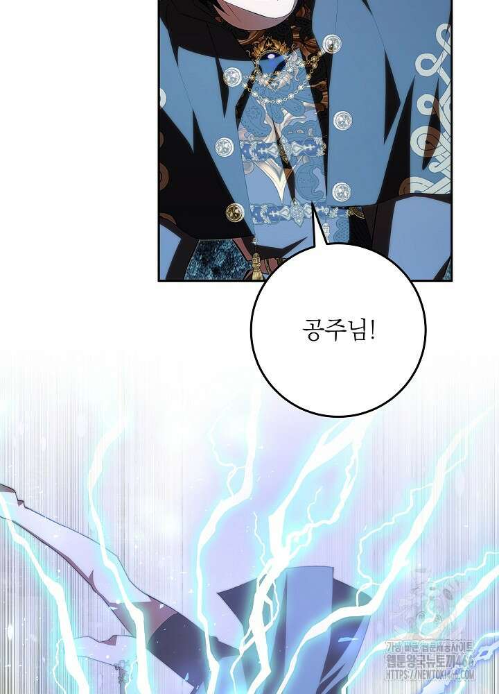 이제 와 악녀가 아니라 해도 26화 12