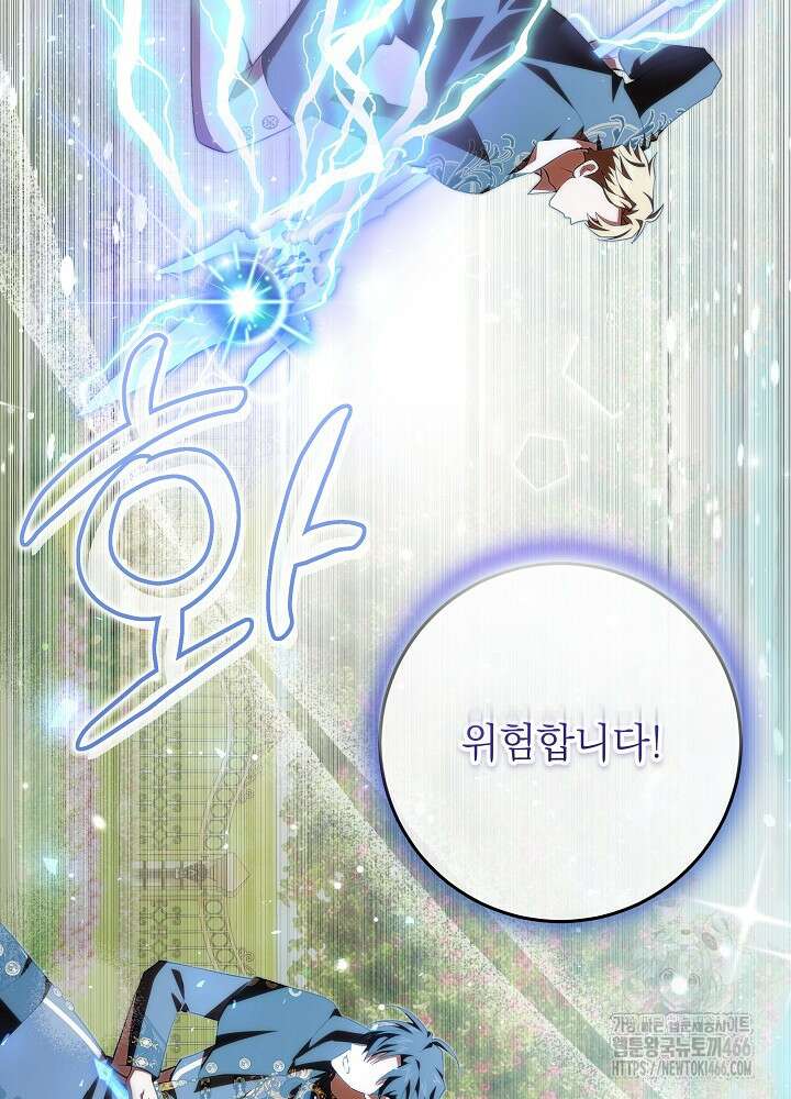 이제 와 악녀가 아니라 해도 26화 13