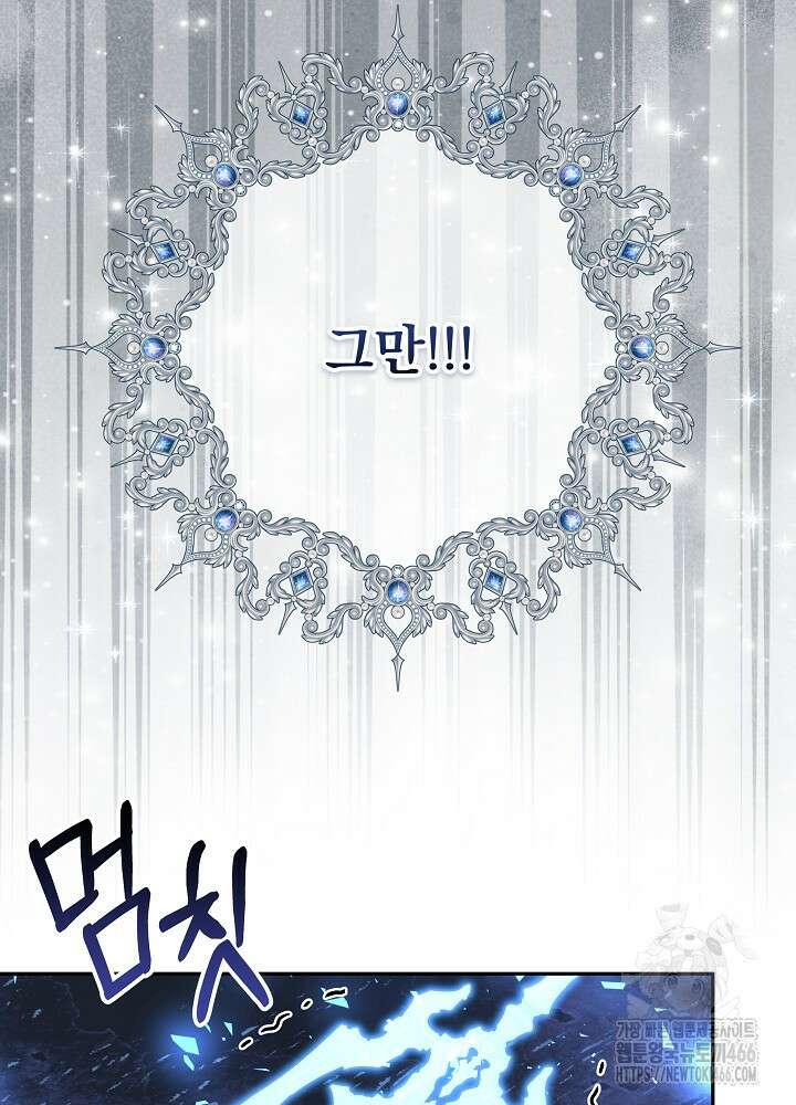 이제 와 악녀가 아니라 해도 26화 15