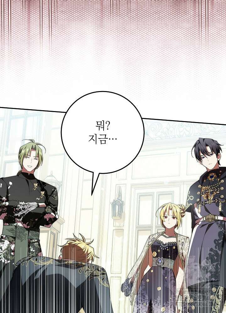이제 와 악녀가 아니라 해도 26화 19
