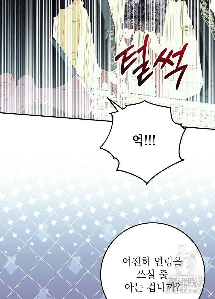 이제 와 악녀가 아니라 해도 26화 20