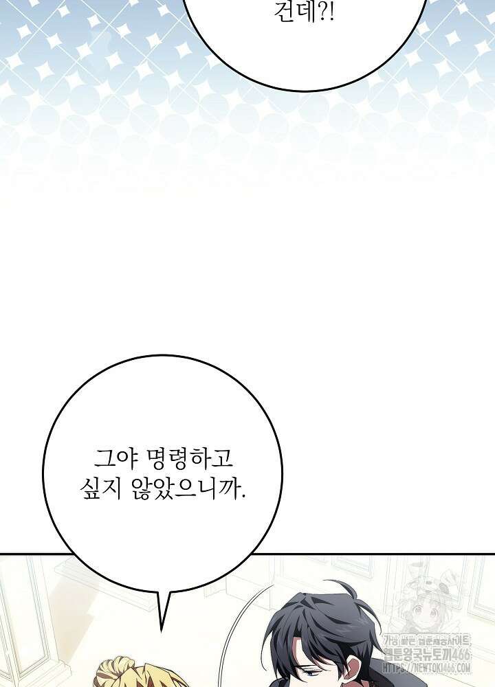 이제 와 악녀가 아니라 해도 26화 22