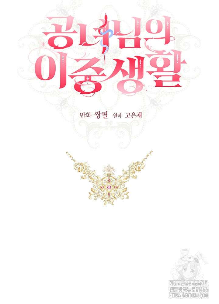 공녀님의 이중생활 119화 2