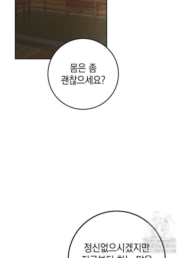 공녀님의 이중생활 119화 4