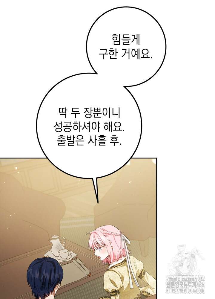 공녀님의 이중생활 119화 7