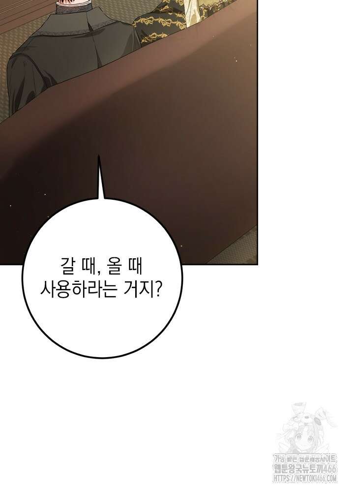공녀님의 이중생활 119화 8