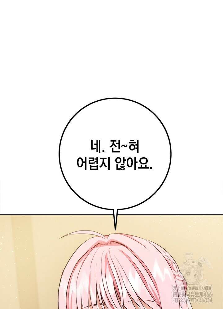 공녀님의 이중생활 119화 9