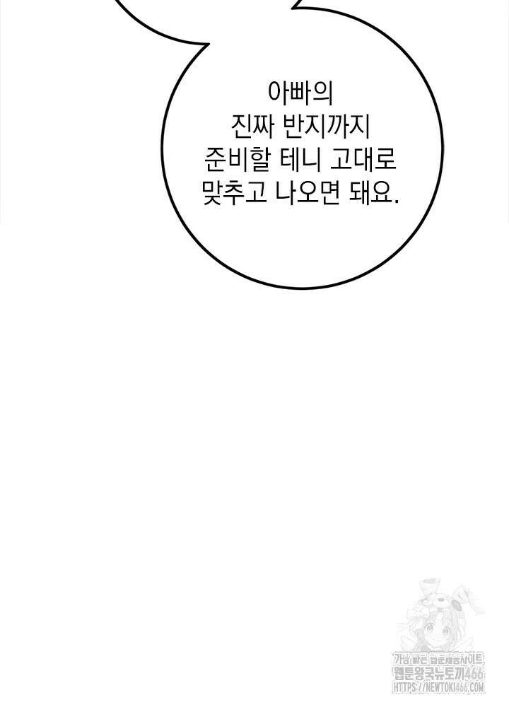 공녀님의 이중생활 119화 11