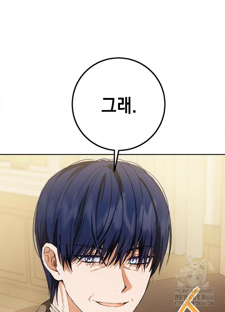 공녀님의 이중생활 119화 12