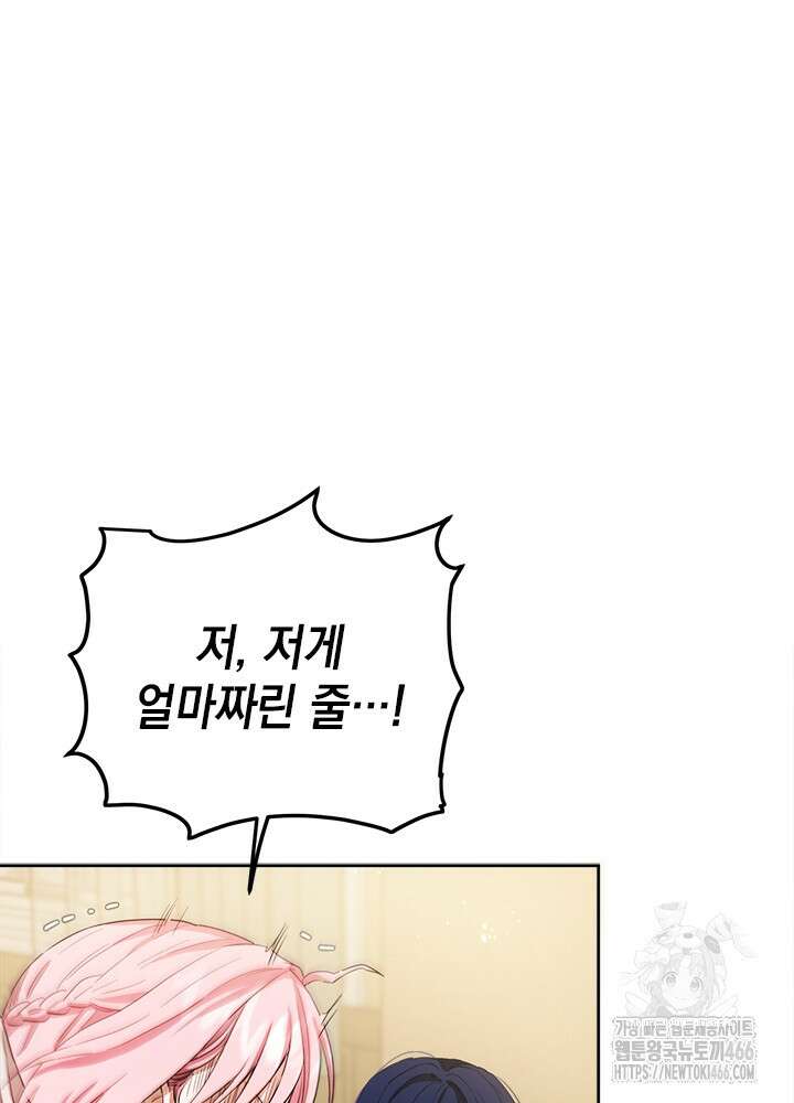 공녀님의 이중생활 119화 17