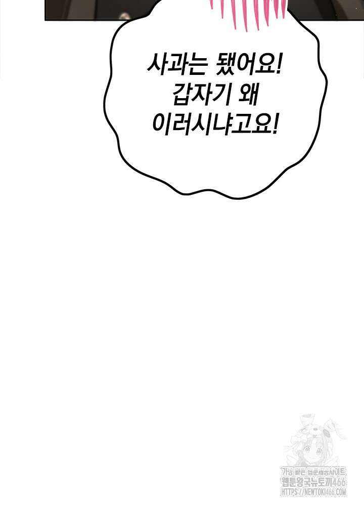 공녀님의 이중생활 119화 21