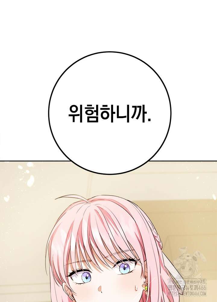 공녀님의 이중생활 119화 22