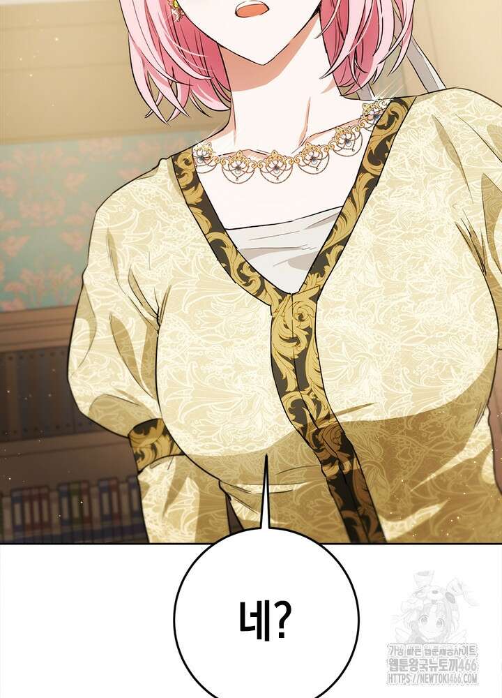 공녀님의 이중생활 119화 23