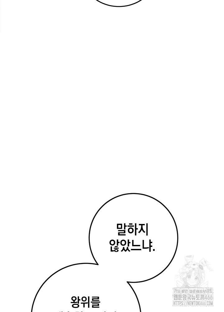 공녀님의 이중생활 119화 24