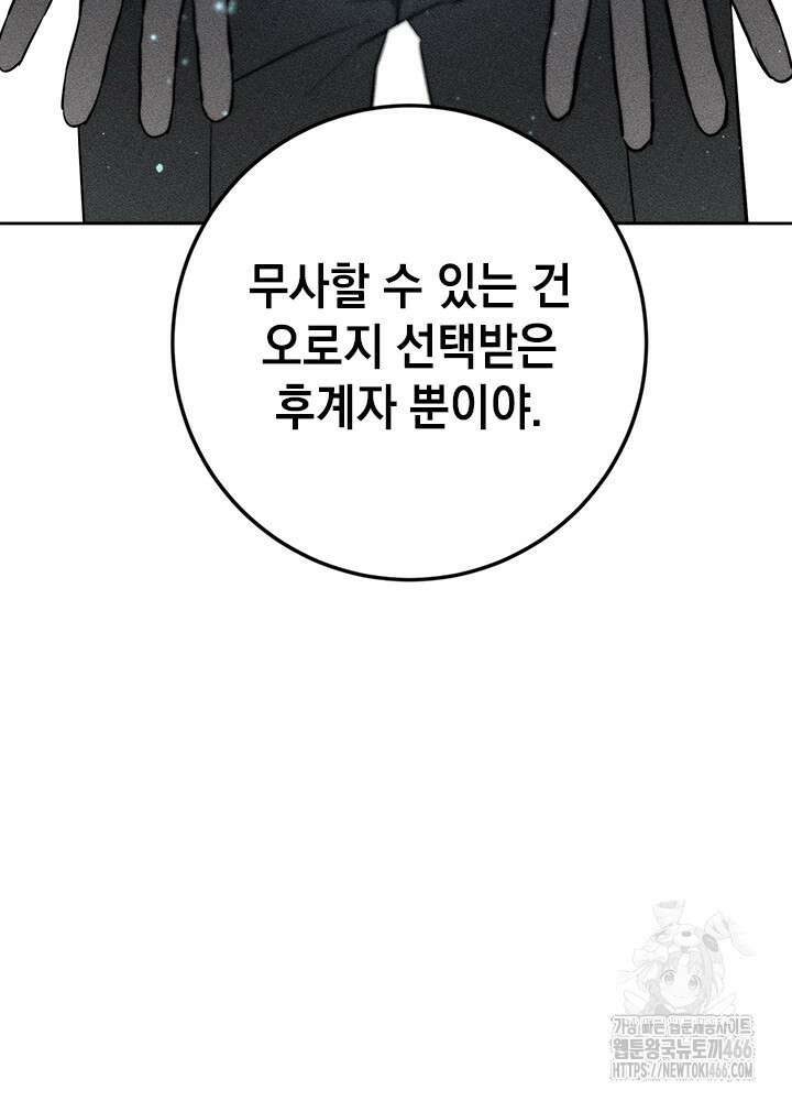 공녀님의 이중생활 119화 26