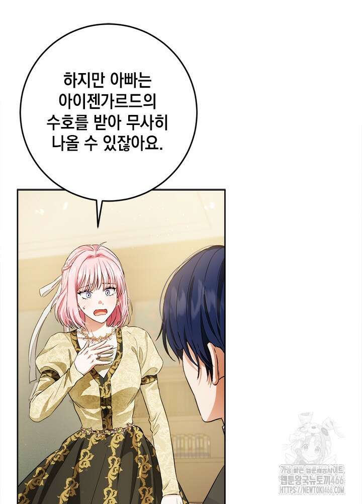 공녀님의 이중생활 119화 27