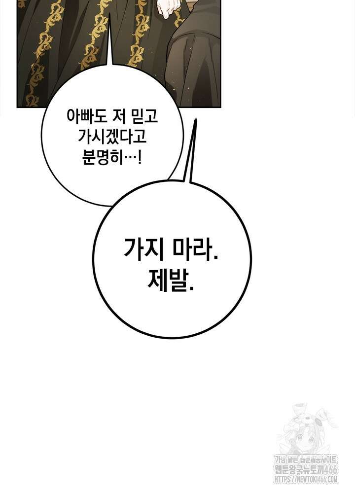 공녀님의 이중생활 119화 28