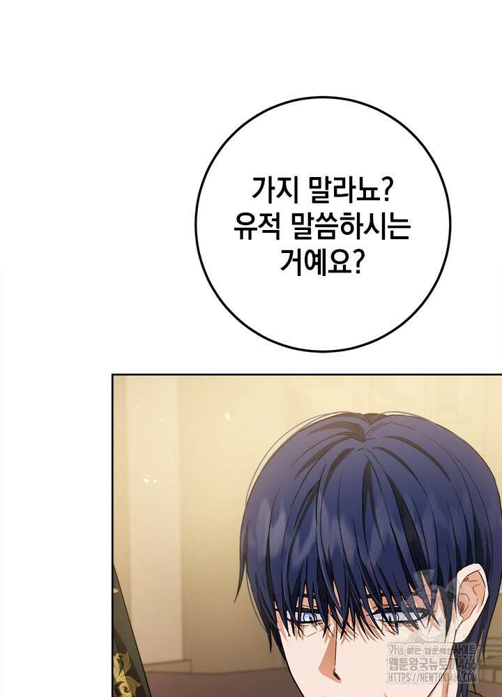 공녀님의 이중생활 119화 29