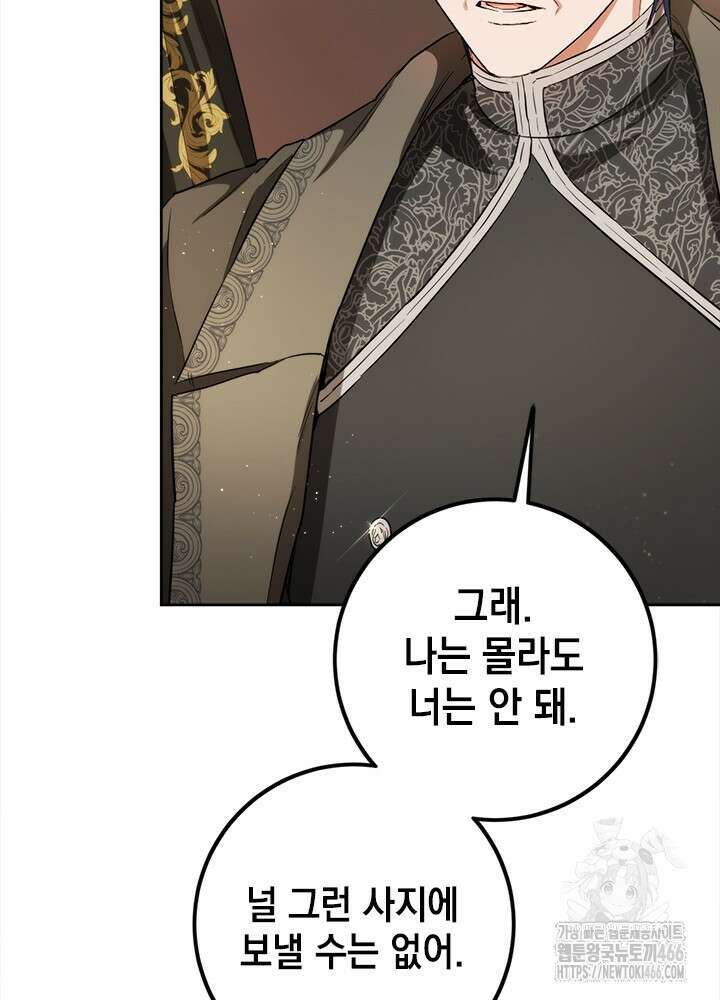 공녀님의 이중생활 119화 30