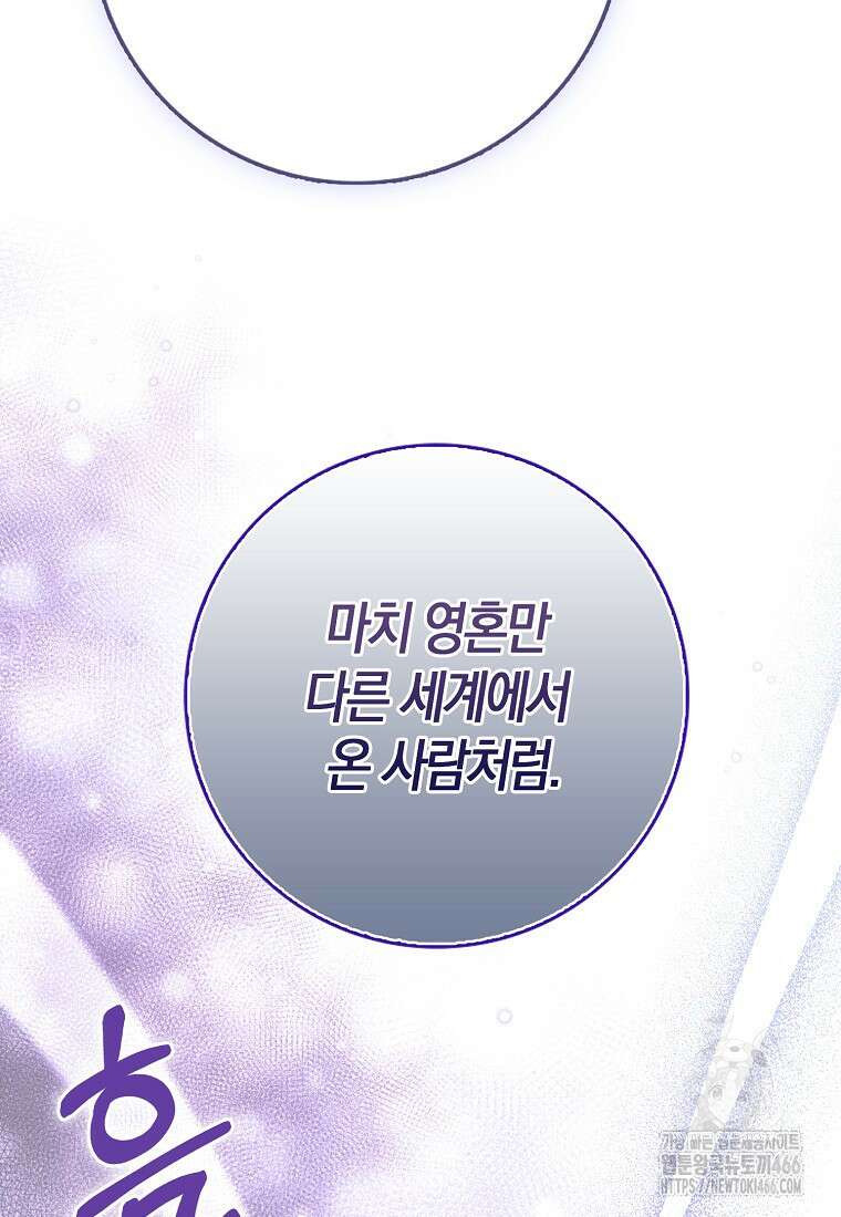 미친 범고래의 애착 펭귄 38화 3
