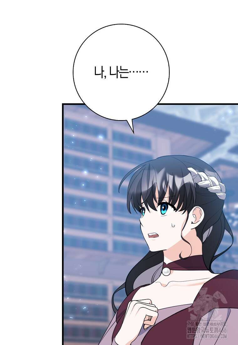 미친 범고래의 애착 펭귄 38화 8