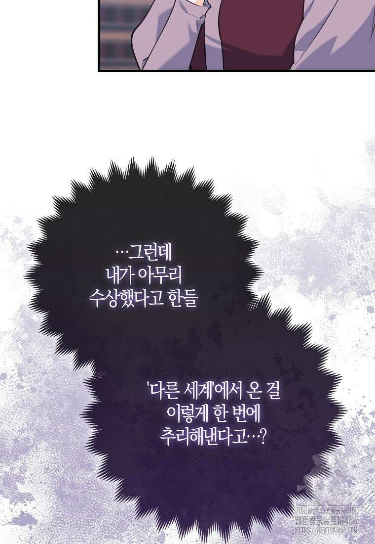 미친 범고래의 애착 펭귄 38화 9